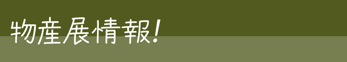 株式会社秋田県物産振興会